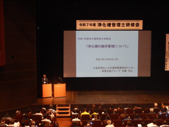 令和7年度浄化槽管理士研修会開催される